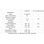 Glucosamine/MSM - здраве за ставите и хрущялите